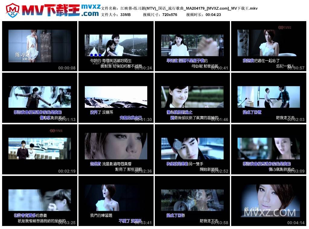 江映蓉-练习题(MTV)_国语_流行歌曲_MA204179